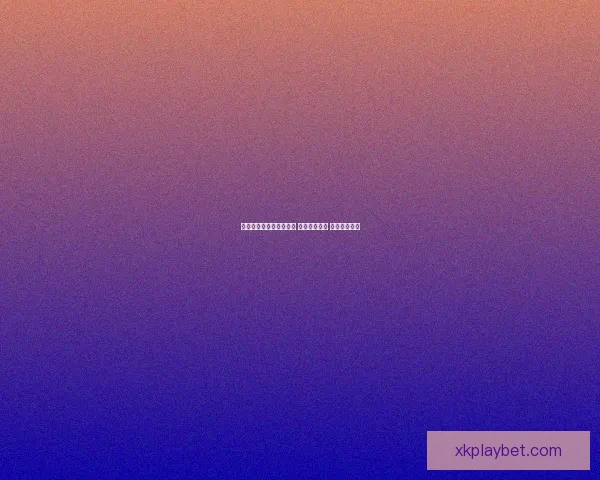 世界杯足球竞猜网站推荐 玩转全球赛事 赢取丰厚奖金